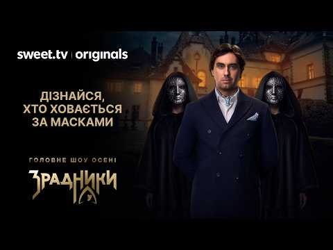 Шоу, яке змусить Україну затамувати подих