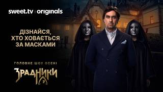 Шоу, яке змусить Україну затамувати подих