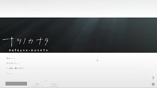 【ナツノカナタ】ep14 偶然作られた世界で思う事　#19