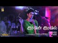 Iravin Iravil Promo Video