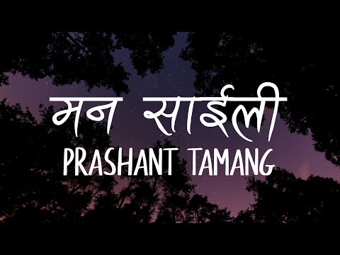 Man Saili - Prashant Tamang (Lyric Video)
