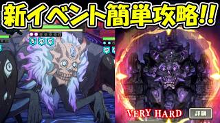 【ファンパレ】大型アプデ！！新イベントのボス簡単攻略！！【呪術廻戦ファントムパレード】