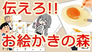 [live]伝えろ！お絵かきの森🖊【早押しもあるぞ】