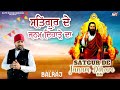 Balraj Janam Dihara Shabad Guru Ravidas Ji 2023