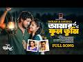 Amar Ful Tumi আমার ফুল তুমি Dorodia Tawsif Niha Imran Atiya Anisha Bangla Song