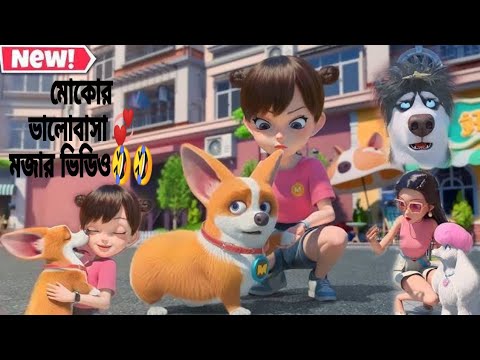 Moco and Yummy || মোকো আর ইয়ামির মজার ভিডিও 🤣 । EPS  20-30 । #3danimation #cartoon