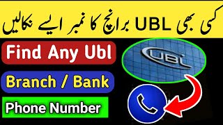 How to find Ubl branch contact number | Ubl bank phone number