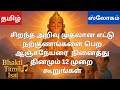 ஆஞ்சநேயர் ஸ்லோகம் Hanuman Slokam புத்திர் பலம�