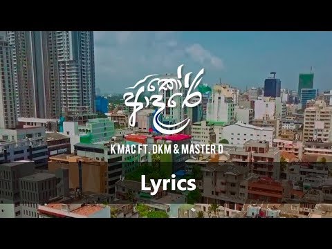 KO ADARE ( කෝ ආදරේ ) - K MAC FT DKM & MASTER D - (Lyrics video)