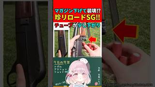 【実銃解説】世界初の量産トグルアクションSG??"Walther Automatic Shotgun " 『珍リロード!!マガジン下げて装填!?』【CoD:WW2】#shorts #codww2 #銃