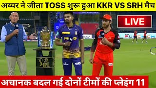 IPL 2022 KKR VS SRH LIVE: देखिए Hyderabad को कुचलने के लिए IYER ने कराई इस भूखे शेर की टीम में वापसी