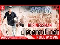 Businessman - Tamil Dubbed Full Movie [4K] | Mahesh Babu | Kajal Aggarwal | Prakash Raj