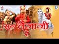 Download तेजाजी महाराज का धमाकेदार Dj डांस सांग Sun Tejaji Re Mangal Singh के आवाज में Rajasthani Song Mp3 Song