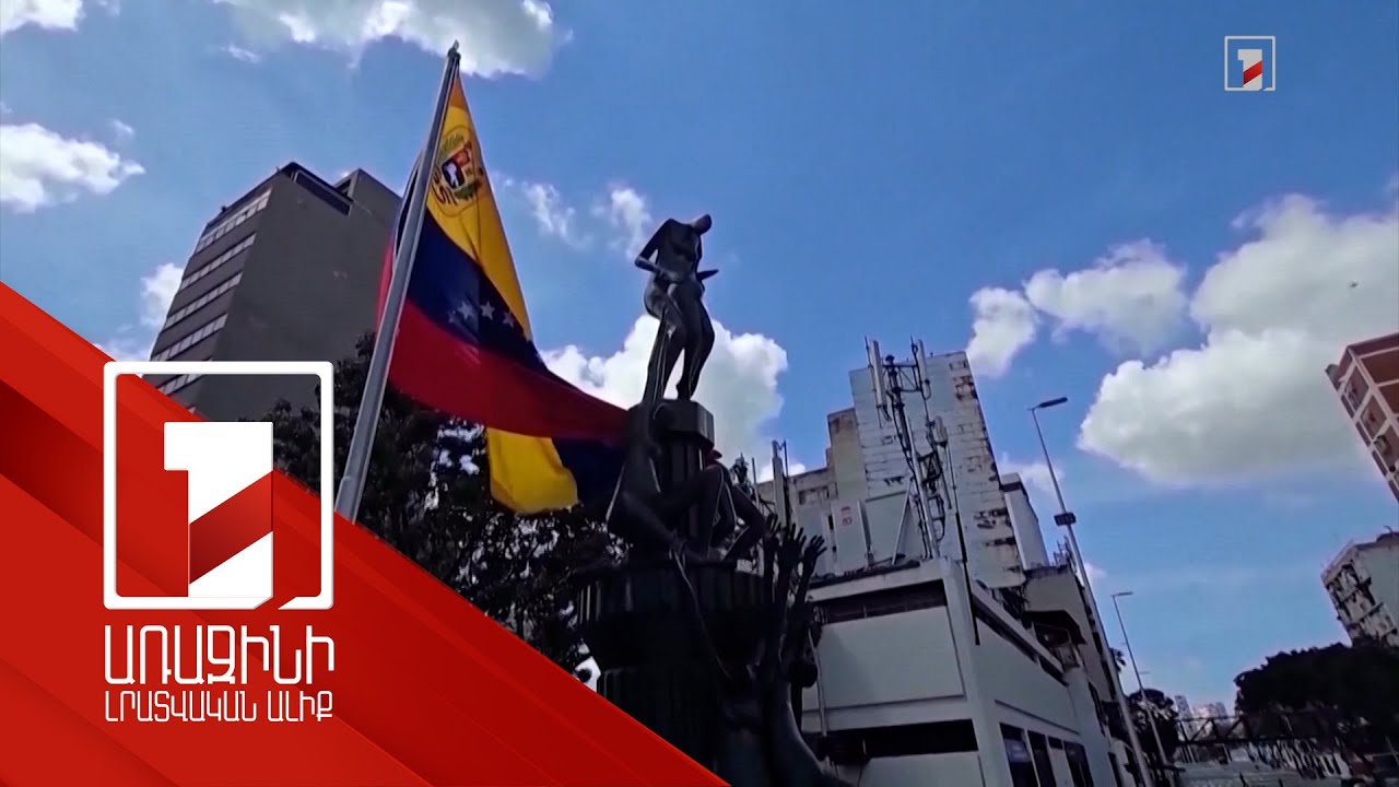 Վենեսուելան ազատ կարձակի մեծ թվով բանտարկված քաղաքացիների և օտարերկրացիների