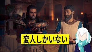 【アサシンクリードオデッセイ】＃6 ペリクレスの酒宴