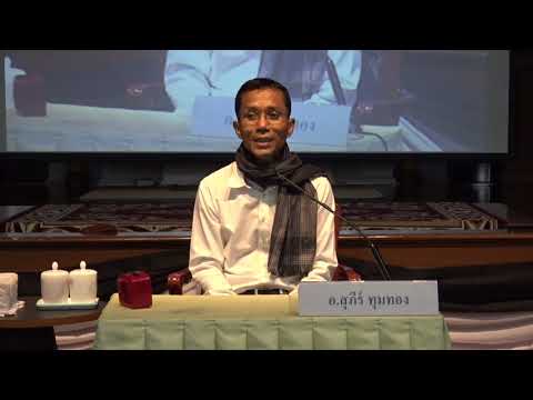 200-อริยมรรคมีองค์ 8 (คอร์สพัฒนาจิต)(ต่อ)