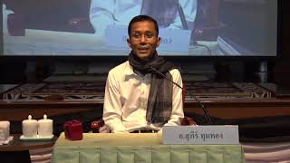 200-อริยมรรคมีองค์ 8 (คอร์สพัฒนาจิต)(ต่อ)