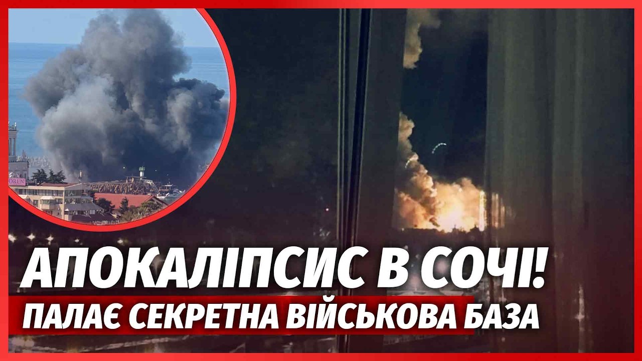 💣ЕКСТРЕНО! "ЯДЕРНІ" СПАЛАХИ У СОЧІ. Підірвали ТАЄМНИЙ ОБ'ЄКТ. Місто накрила О