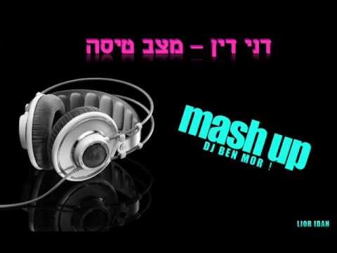 YINON YAHEL & DANI DIN - FLIGHT MODE - בן מור מאש אפ