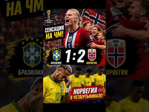 Brésil 1-2 Norvège : le doublé de Haaland élimine la Selecao, Neymar prend sa retraite