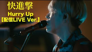 Ryunosuke Yamagishi-Hurry Up【配信LIVE Ver 】