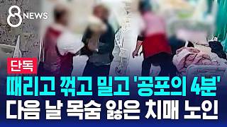 Download lagu [Exclusive] Beaten, Pinned, and Shoved: '4 Minutes of Terror' Leading to the Death of a Dementia ... mp3