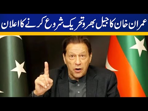 Imran Khan asks supporters to prepare for 'Jail Bharo' movement | Capital Tv