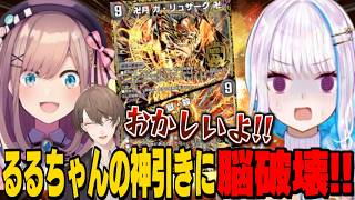 【デュエプレ】るるちゃんの神引きと爆死が重なり脳が破壊されるリゼ様/加賀美社長の「言ってない構文」を欲しがるリゼ様【リゼ・ヘルエスタ/鈴原るる/加賀美ハヤト/にじさんじ切り抜き】