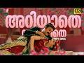 Ariyathe Ariyathe Video Song 4K 60FPS Remastered Ravanaprabhu Mohanlal P Jayachandran