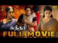 Poorna Best Tamil Full Movie Sundari Shamnakasim Love Story Romantic Arjun Ambati DMY