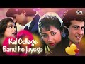 Kal College Band Ho Jayega Tum Apne Ghar Ko Jaaoge Jaan Tere Naam Udit Narayan Sadhana Sargam