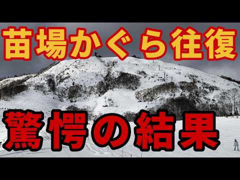 Video: 【往復◯時間!?】苗場とかぐらを行き来してみたら…【タイムアタック】スキー場ゲレンデレポート