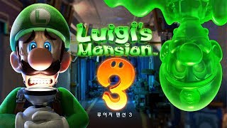 루이지 맨션 3 SWITCH 한글판_동영상_이미지