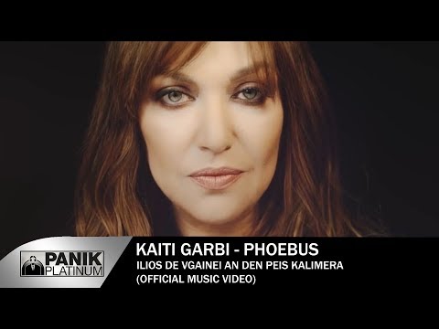 Καίτη Γαρμπή - Φοίβος - Ήλιος Δε Βγαίνει Αν Δεν Πεις Καλημέρα - Official Music Video