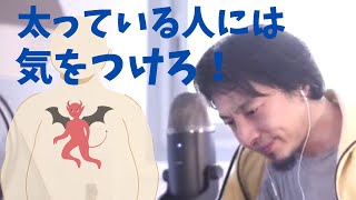 【ひろゆき】デブは大体性格が悪いです。【切り抜き/論破】