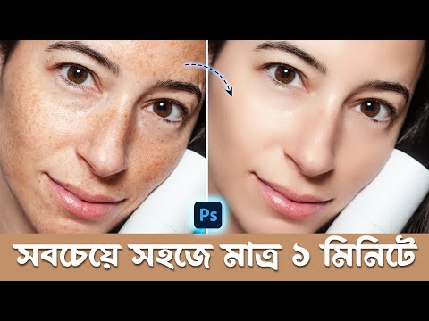 Ultimate Skin Retouching & Smoothing : Bangla Photoshop Tutorial for Face Retouching & smooth skin