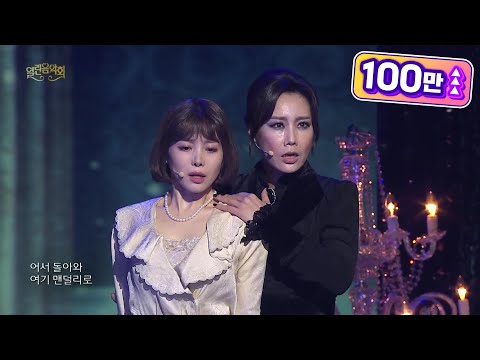 뮤지컬 ＜레베카＞ 신영숙+이지혜 - 레베카 [열린 음악회/Open Concert] | KBS 211107 방송