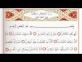 Surah Al takathur - Saad Al Ghamdi surah takathur with Tajweed