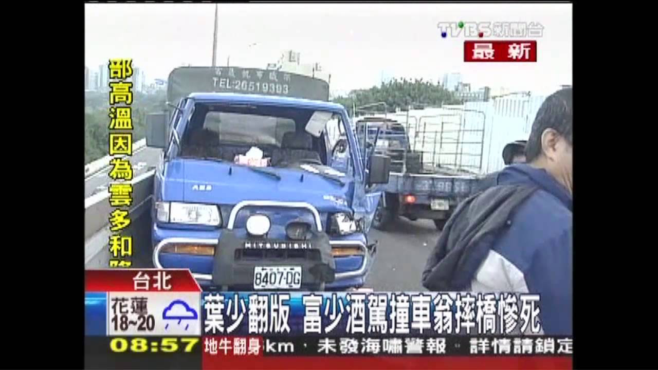 偕酒店妹續攤醉飆 富少撞死老翁