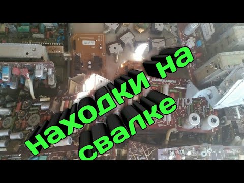 Находки на свалке,в конце покажу итог.