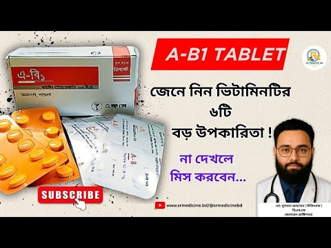 What is the function of A-B1 tablet | Correct rules and side effects of taking A-B1 vitamin | a-b...