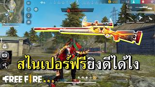 M24 ปืนฟรีตู้โกล