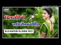 Dil Tore Me Laig Gelak Goriya Old Nagpuri Dj Song 2022