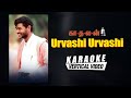 Urvashi Urvashi Karaoke Kaadhalan Tamil Movie Prabu Deva Nagma A R Rahman Vairamuthu