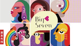 朋友外找 | 喇賽閒聊系列 - Big Seven 朝聖之路