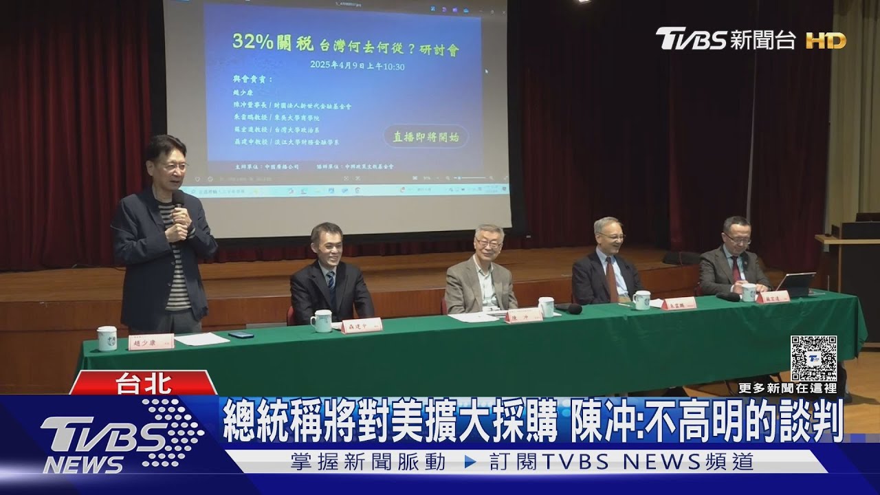 畫錯重點?關稅談判 陳冲:最缺「基本款FTA」