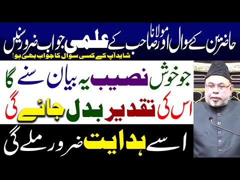 Momenen K  Sawal ?? Aur Maulana Sahb Ke Ilmi Jawab Zaror Sune.| Maulana Sadiq Hasan