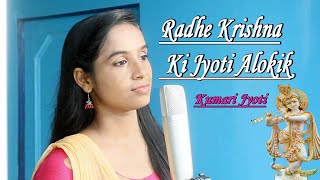 Radhe Krishna Ki Jyoti Alokik - Jyoti Tiwari - YouTube