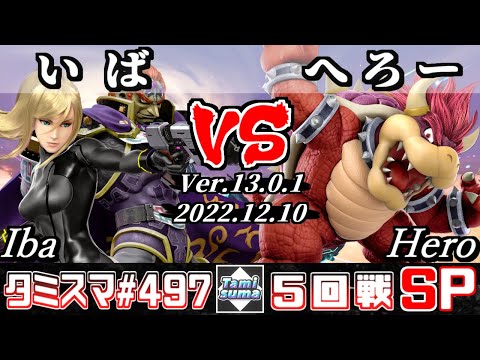 【スマブラSP】タミスマSP497 5回戦 いば(ゼロスーツサムス/ガノンドロフ) VS へろー(クッパ) - オンライン大会