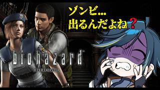 【 完全初見 #2】ホラゲー苦手な男が、知識0でバイオの恐怖に耐え抜く姿を見守る会。 #biohazard #男性vtuber #ゲーム実況